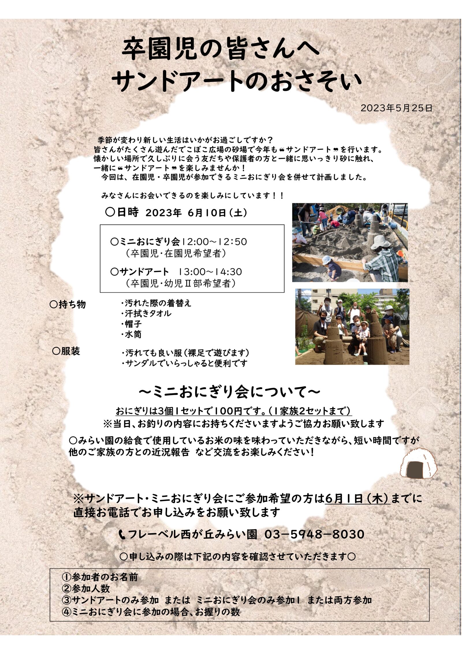 みらい園ニュース｜フレーベル西が丘みらい園からの新着情報をお知らせ