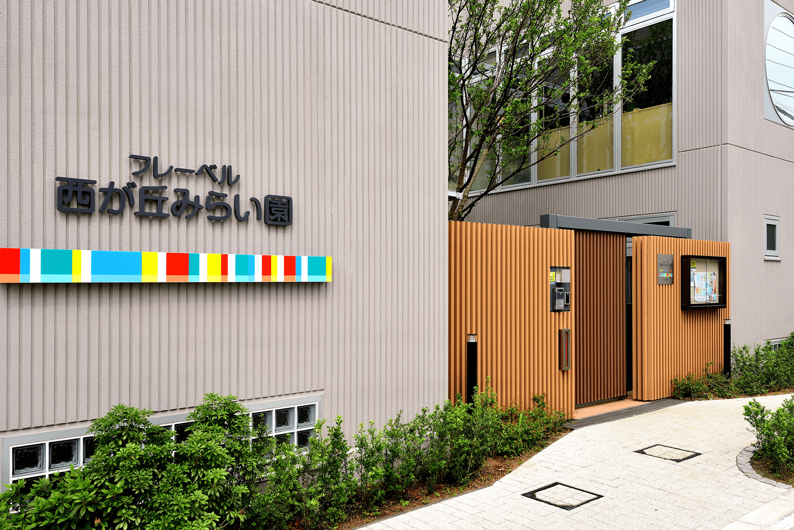 西が丘みらい園の職場